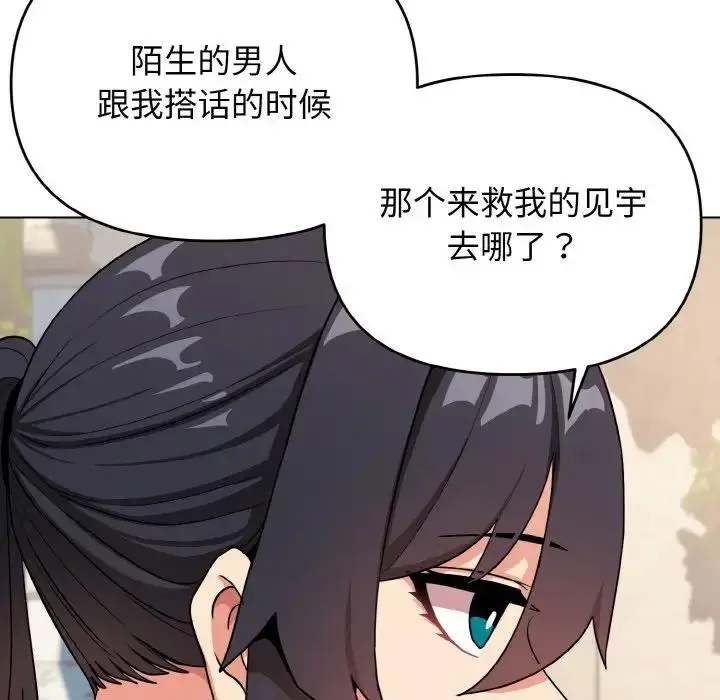漫画《大学生活就从社团开始》第92话第43张图