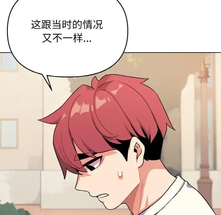 漫画《大学生活就从社团开始》第92话第45张图