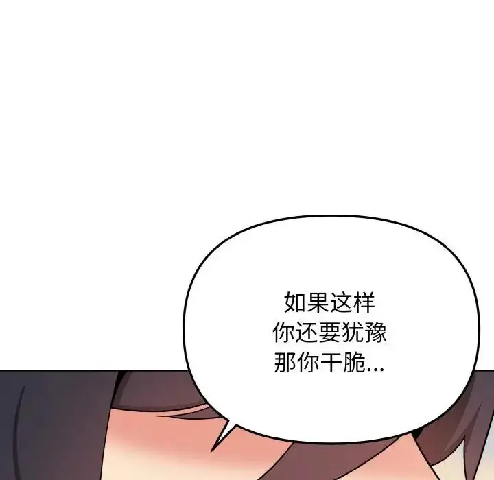 漫画《大学生活就从社团开始》第92话第53张图