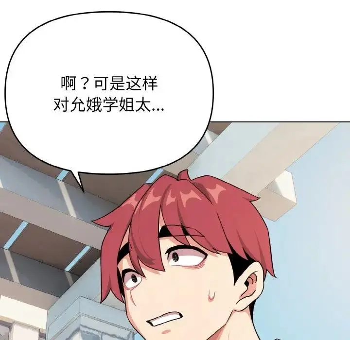 漫画《大学生活就从社团开始》第92话第59张图