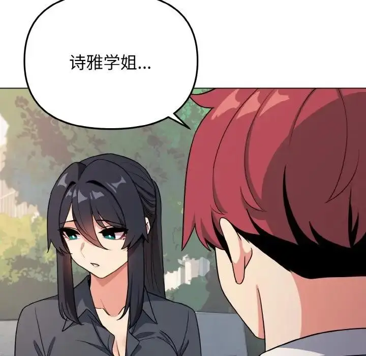 漫画《大学生活就从社团开始》第92话第65张图