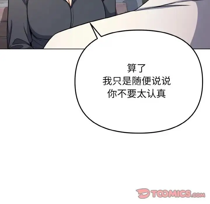 漫画《大学生活就从社团开始》第92话第66张图