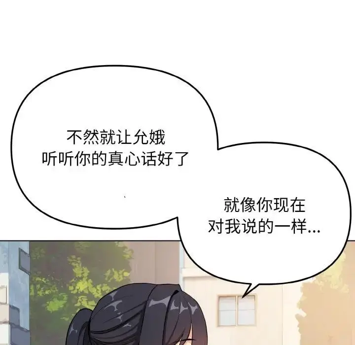 漫画《大学生活就从社团开始》第92话第67张图
