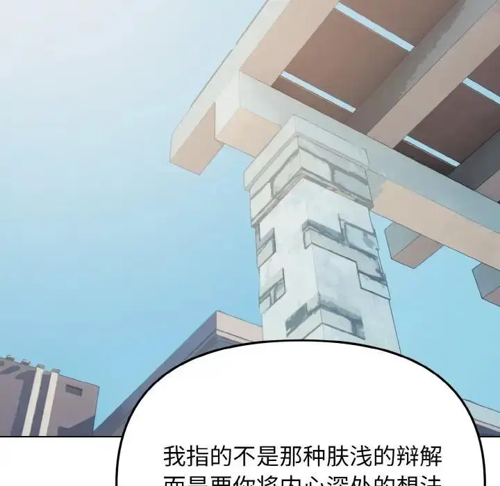 漫画《大学生活就从社团开始》第92话第70张图