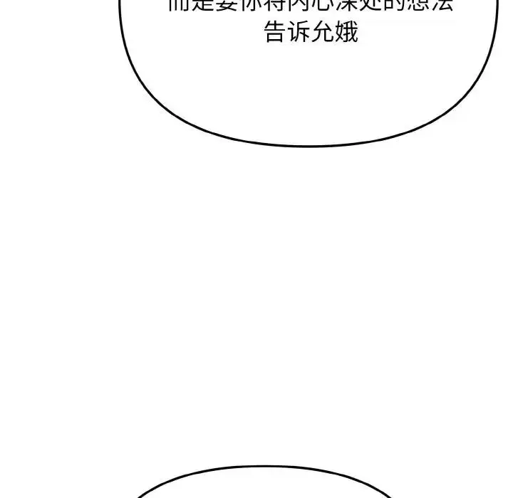 漫画《大学生活就从社团开始》第92话第71张图