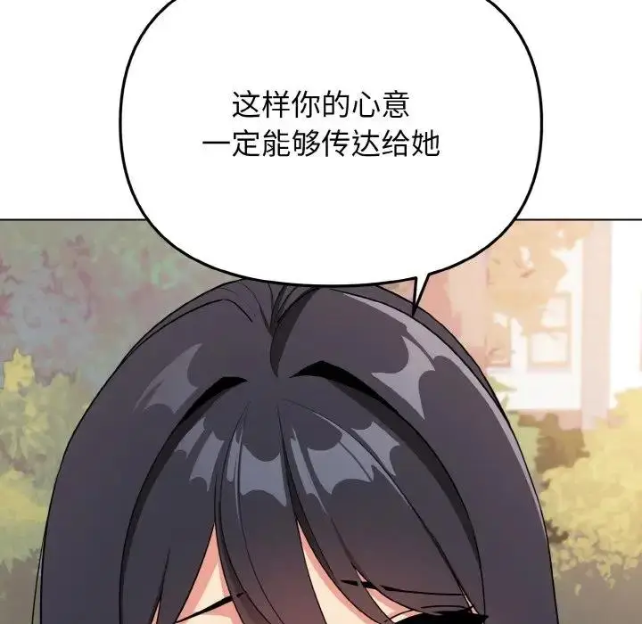 漫画《大学生活就从社团开始》第92话第72张图