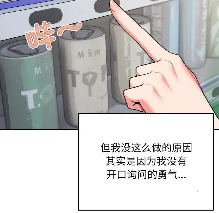 漫画《大学生活就从社团开始》第92话第86张图