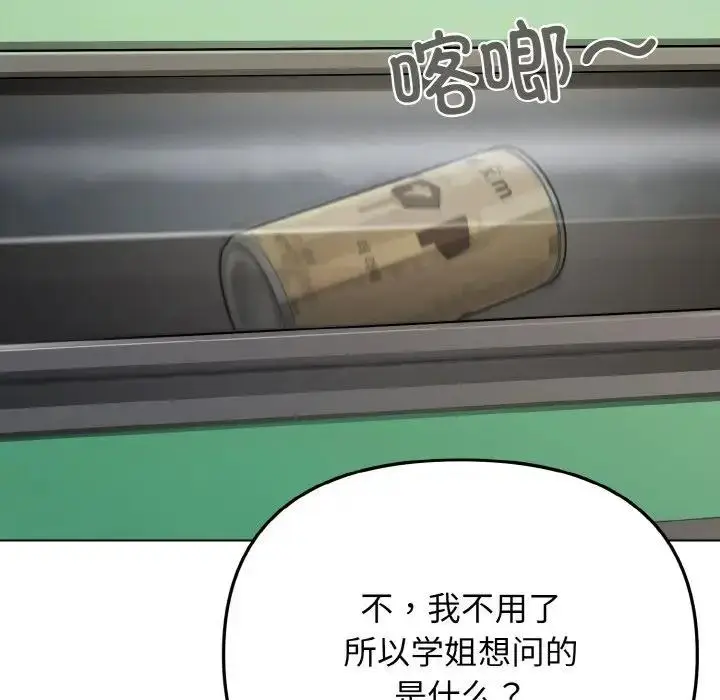 漫画《大学生活就从社团开始》第92话第88张图