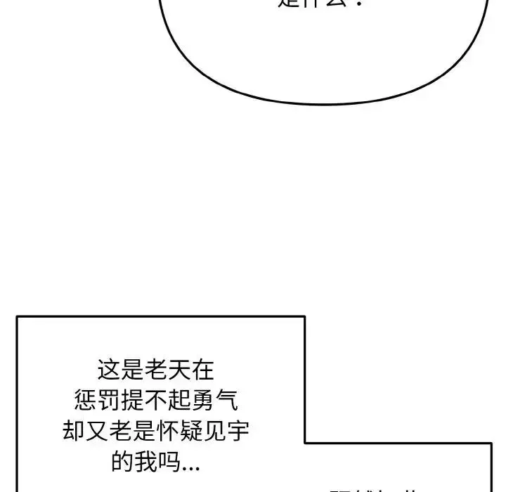 漫画《大学生活就从社团开始》第92话第89张图