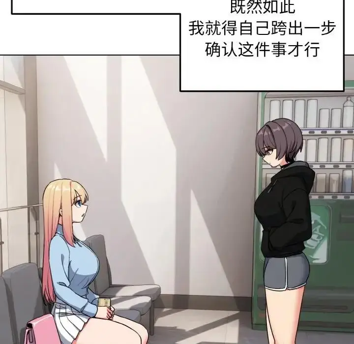 漫画《大学生活就从社团开始》第92话第90张图