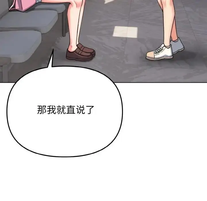 漫画《大学生活就从社团开始》第92话第91张图