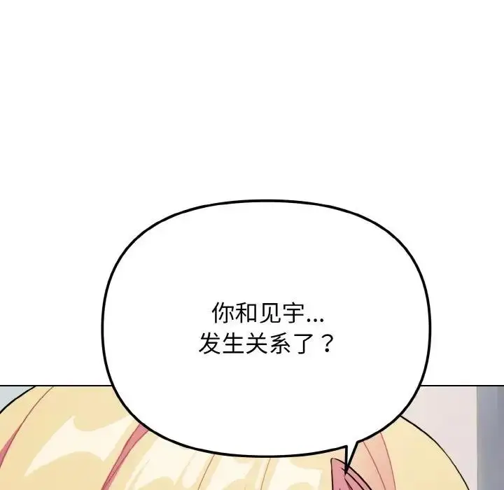 漫画《大学生活就从社团开始》第92话第92张图