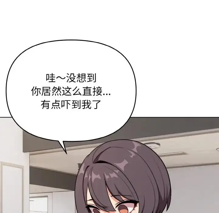 漫画《大学生活就从社团开始》第92话第95张图