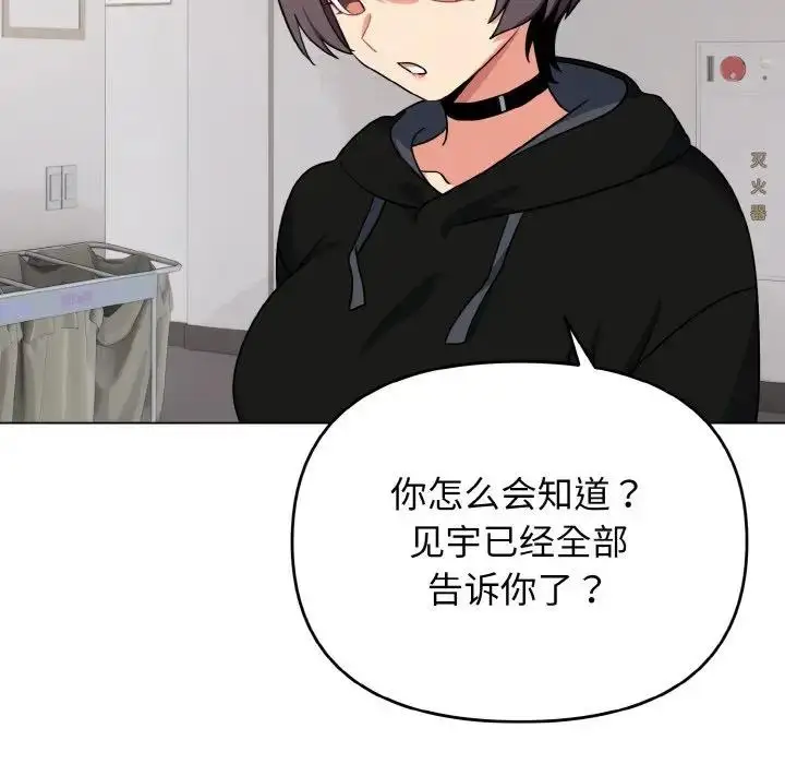 漫画《大学生活就从社团开始》第92话第96张图
