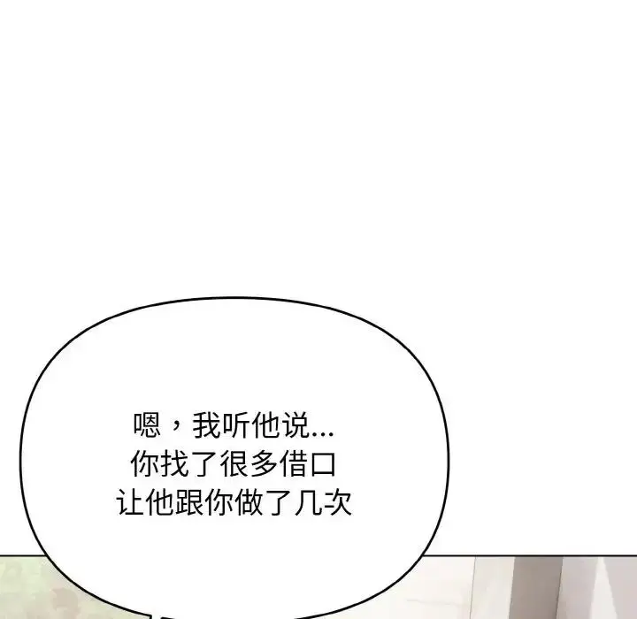 漫画《大学生活就从社团开始》第92话第97张图