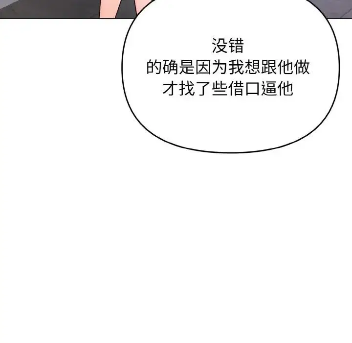 漫画《大学生活就从社团开始》第92话第99张图