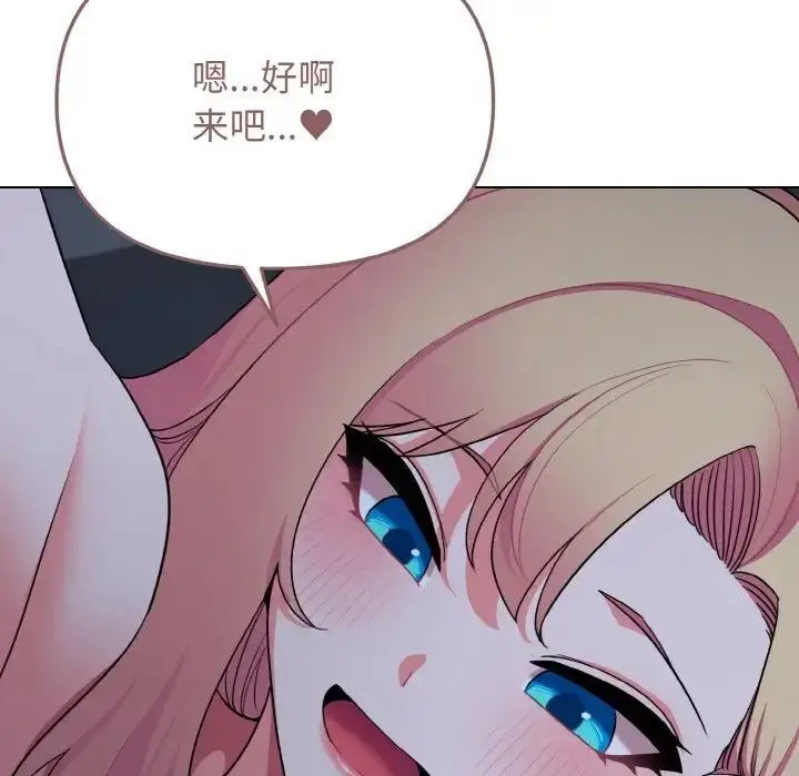 漫画《大学生活就从社团开始》第93话第103张图