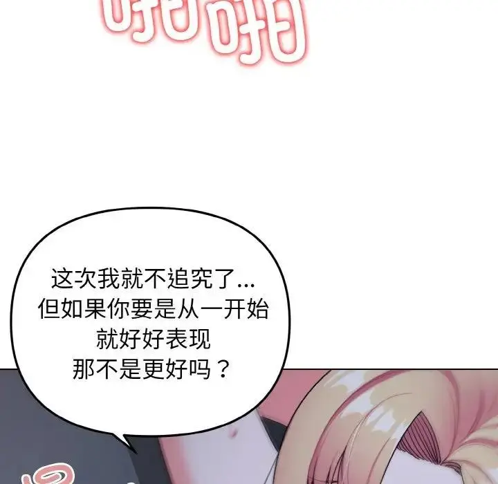 漫画《大学生活就从社团开始》第93话第112张图