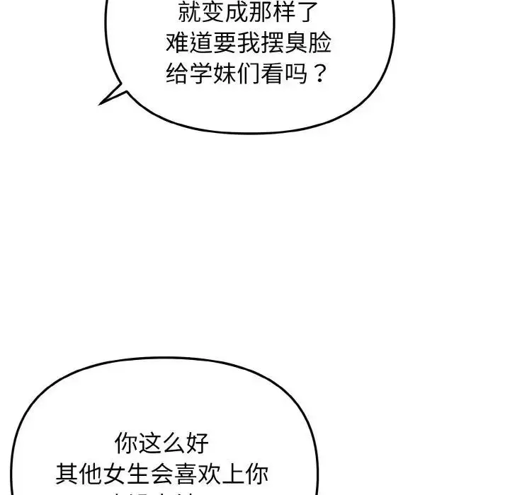 漫画《大学生活就从社团开始》第93话第114张图
