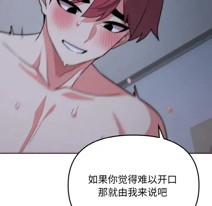 漫画《大学生活就从社团开始》第93话第118张图