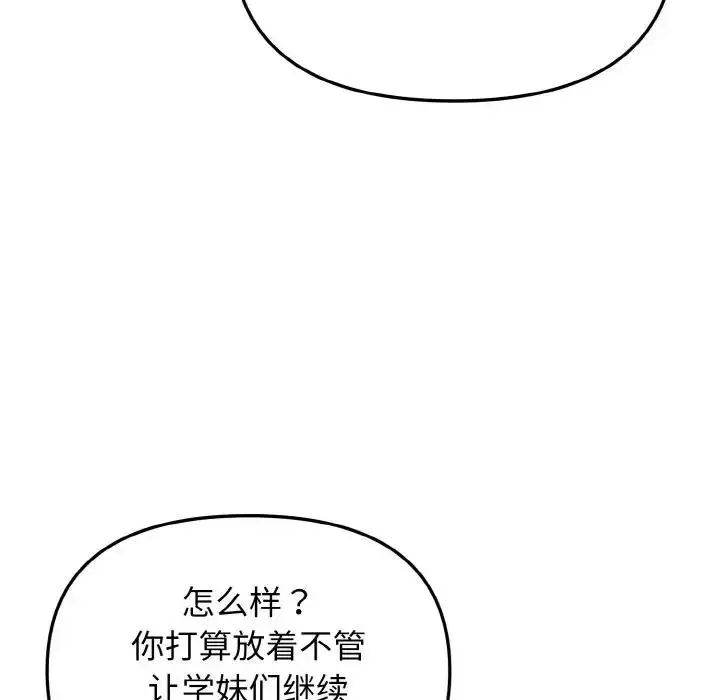 漫画《大学生活就从社团开始》第93话第119张图