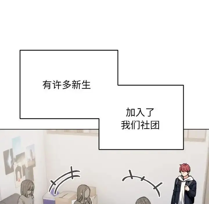 漫画《大学生活就从社团开始》第93话第13张图
