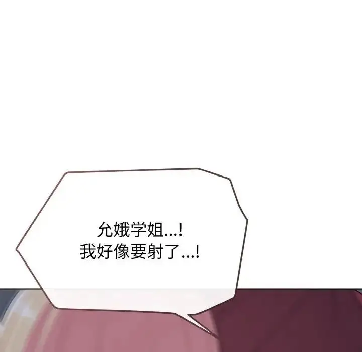 漫画《大学生活就从社团开始》第93话第131张图