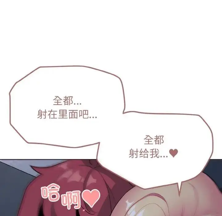 漫画《大学生活就从社团开始》第93话第135张图