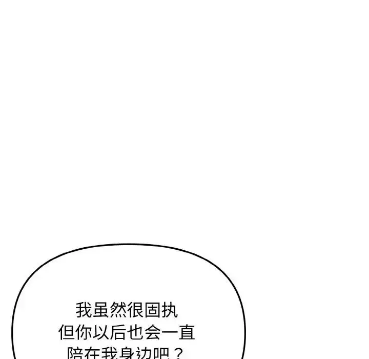漫画《大学生活就从社团开始》第93话第144张图