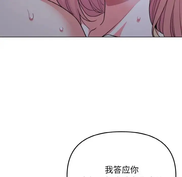 漫画《大学生活就从社团开始》第93话第146张图