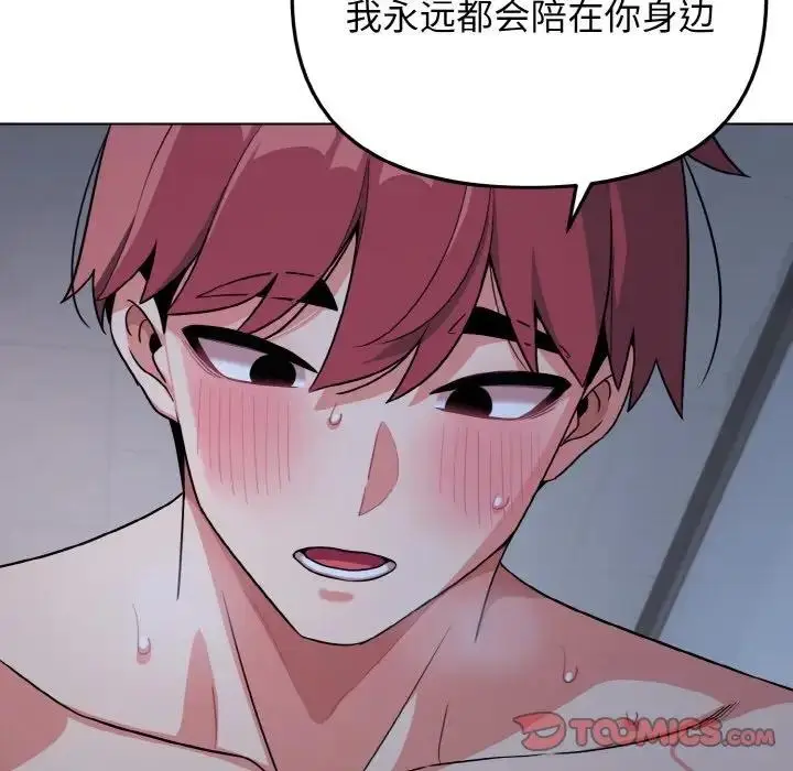 漫画《大学生活就从社团开始》第93话第147张图