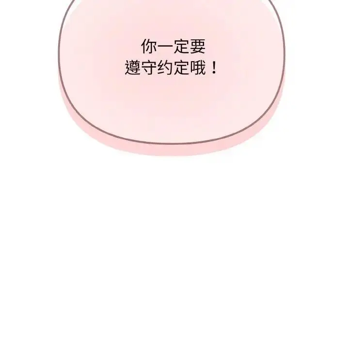 漫画《大学生活就从社团开始》第93话第151张图