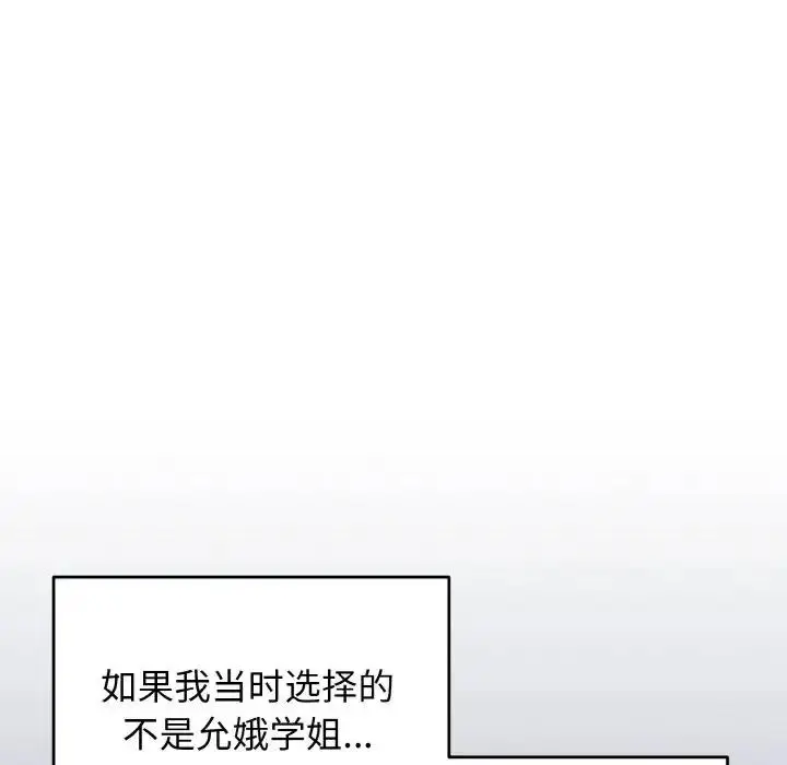 漫画《大学生活就从社团开始》第93话第160张图