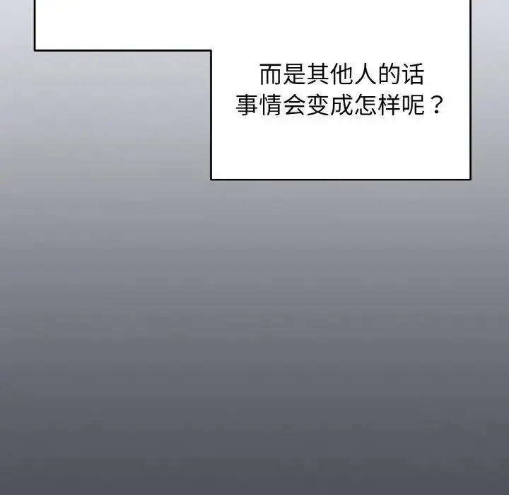 漫画《大学生活就从社团开始》第93话第161张图