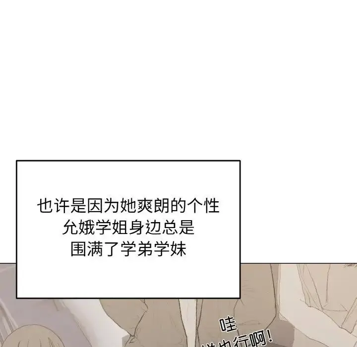 漫画《大学生活就从社团开始》第93话第17张图