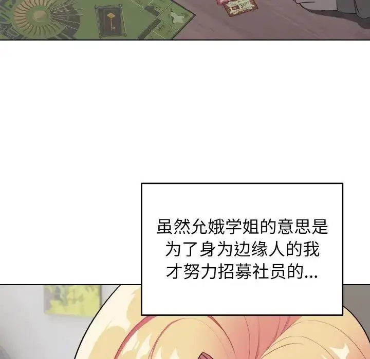 漫画《大学生活就从社团开始》第93话第19张图