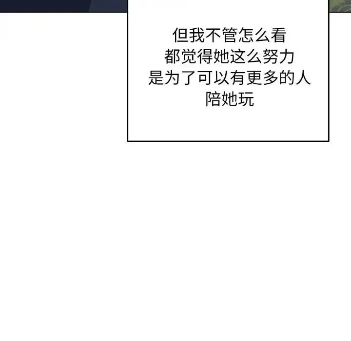 漫画《大学生活就从社团开始》第93话第23张图