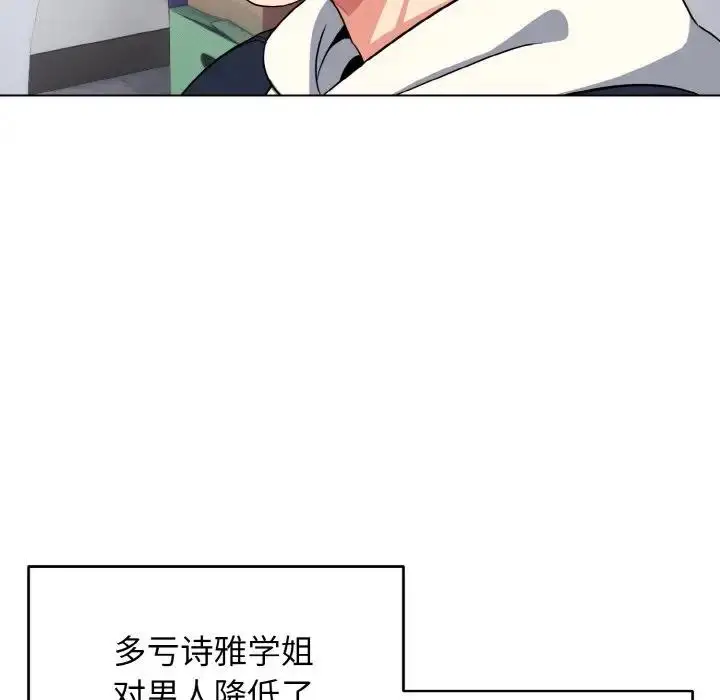 漫画《大学生活就从社团开始》第93话第25张图