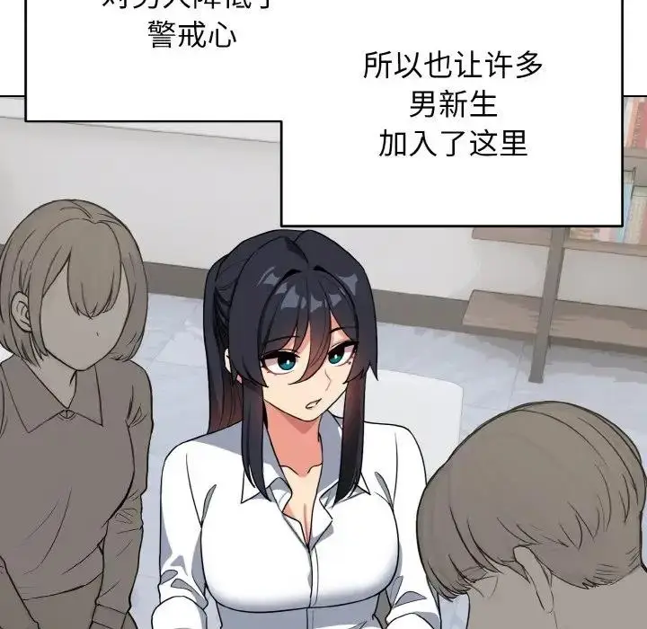 漫画《大学生活就从社团开始》第93话第26张图