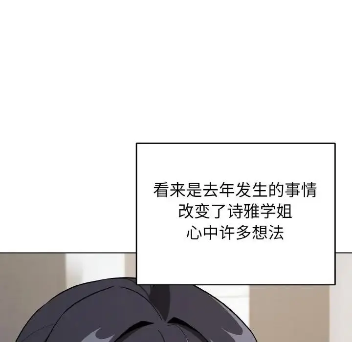 漫画《大学生活就从社团开始》第93话第28张图