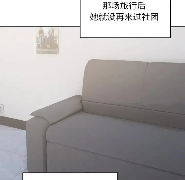 漫画《大学生活就从社团开始》第93话第35张图