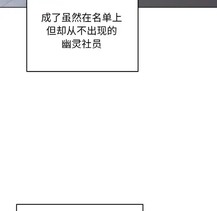 漫画《大学生活就从社团开始》第93话第36张图