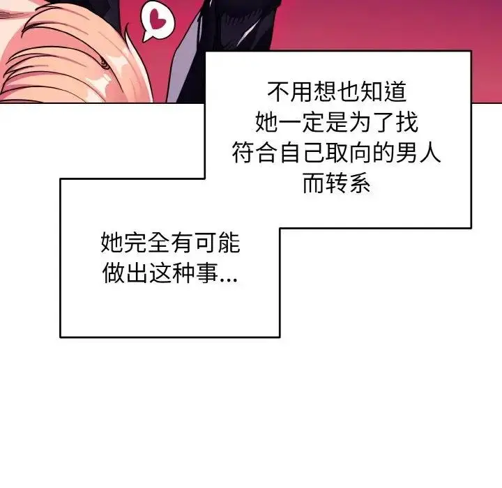 漫画《大学生活就从社团开始》第93话第41张图
