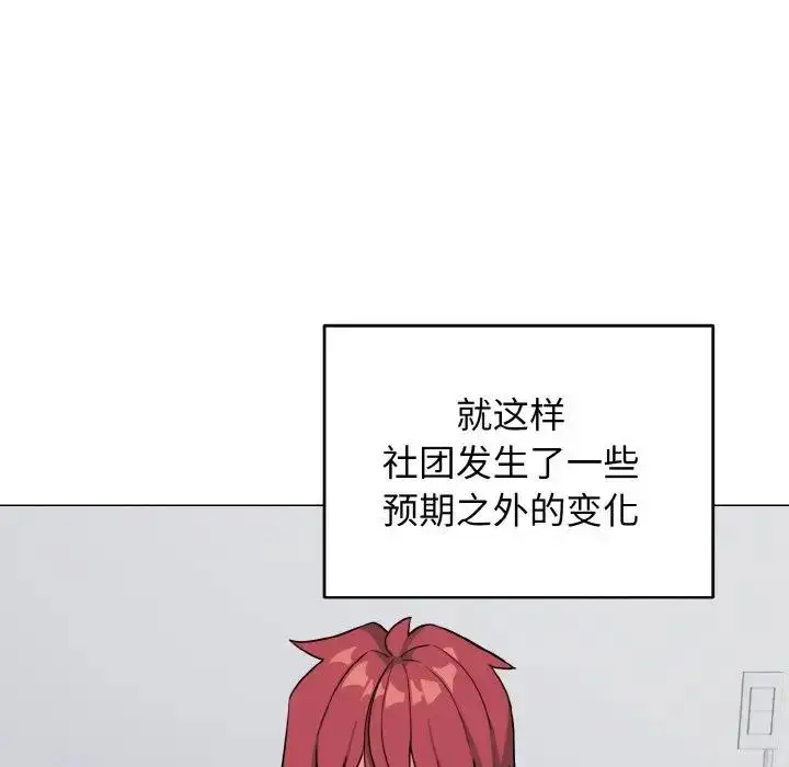 漫画《大学生活就从社团开始》第93话第42张图