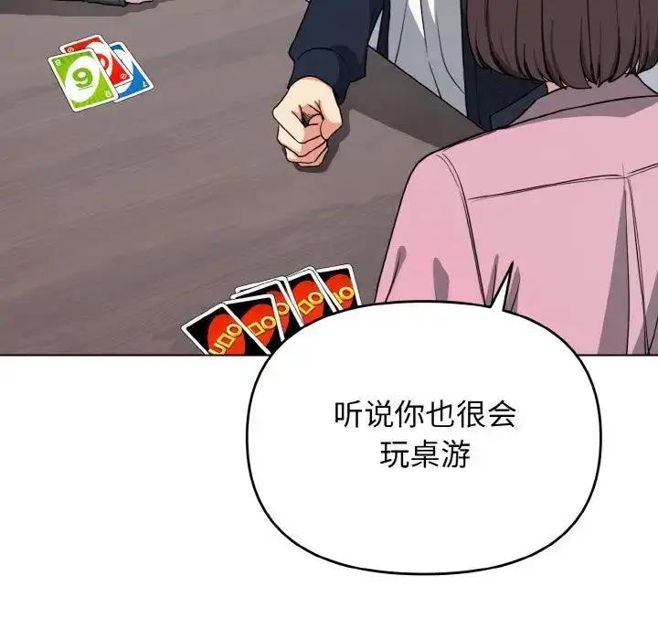 漫画《大学生活就从社团开始》第93话第47张图