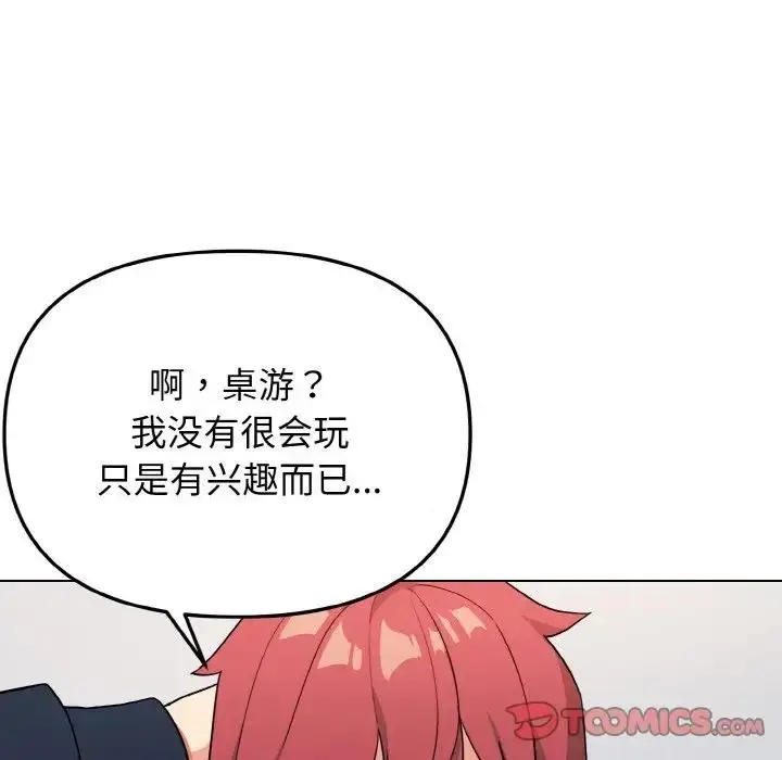 漫画《大学生活就从社团开始》第93话第48张图