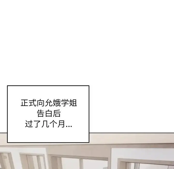 漫画《大学生活就从社团开始》第93话第5张图