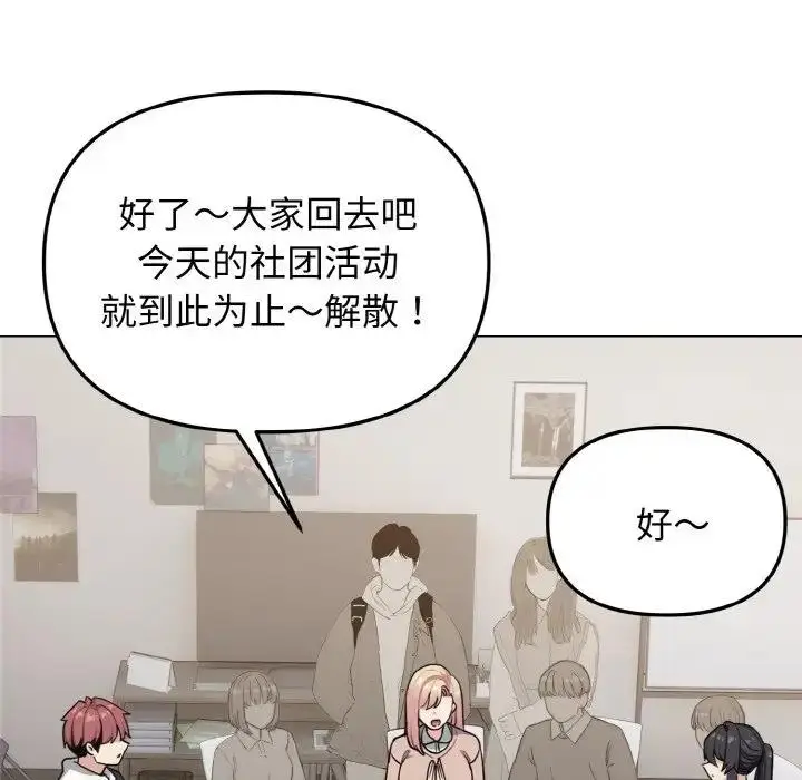 漫画《大学生活就从社团开始》第93话第52张图