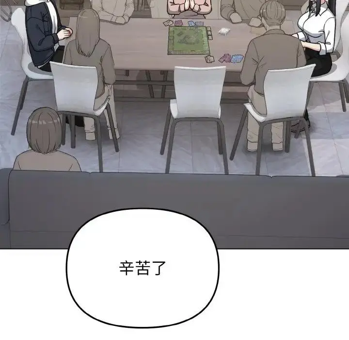 漫画《大学生活就从社团开始》第93话第53张图