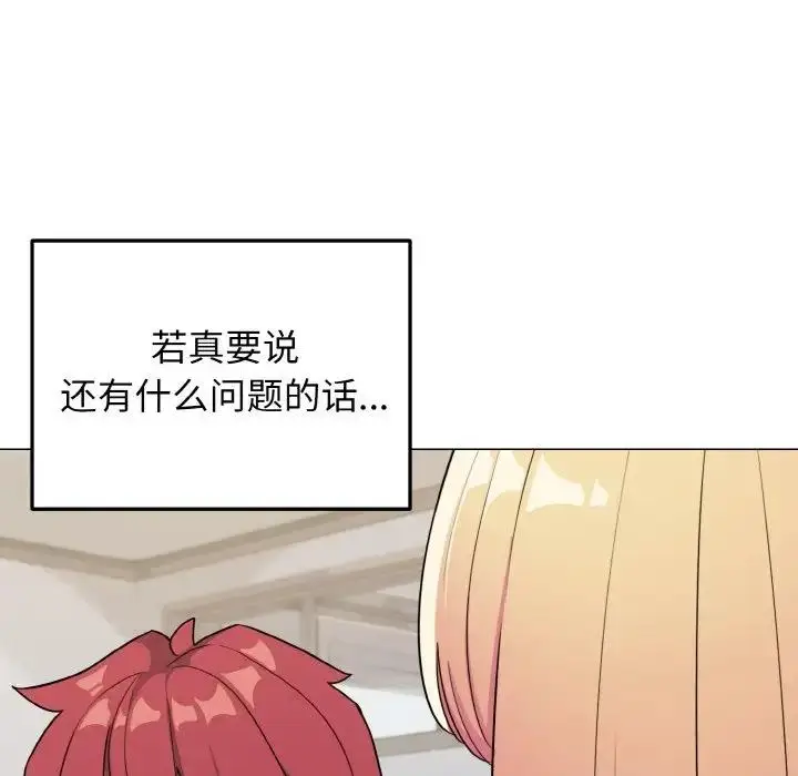 漫画《大学生活就从社团开始》第93话第56张图